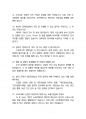 소프트웨어공제조합 면접 최종합격자의 면접질문 모음 + 합격팁 [최신극비자료] 14페이지