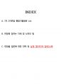 소프트웨어공제조합 면접 최종합격자의 면접질문 모음 + 합격팁 [최신극비자료] 19페이지