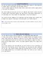 소프트웨어공제조합 면접 최종합격자의 면접질문 모음 + 합격팁 [최신극비자료] 26페이지