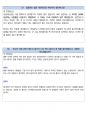 소프트웨어공제조합 면접 최종합격자의 면접질문 모음 + 합격팁 [최신극비자료] 41페이지