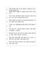 한국거래소 최종합격자의 면접질문 모음 + 합격팁 [25최신극비자료] 3페이지