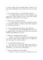 한국거래소 최종합격자의 면접질문 모음 + 합격팁 [25최신극비자료] 15페이지
