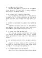 한국거래소 최종합격자의 면접질문 모음 + 합격팁 [25최신극비자료] 17페이지