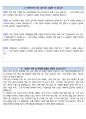 한국거래소 최종합격자의 면접질문 모음 + 합격팁 [25최신극비자료] 25페이지