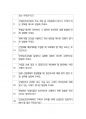 산업안전보건공단 최종합격자의 면접질문 모음 + 합격팁 [25최신극비자료] 3페이지