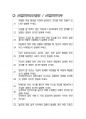 산업안전보건공단 최종합격자의 면접질문 모음 + 합격팁 [25최신극비자료] 4페이지