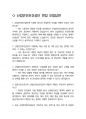 산업안전보건공단 최종합격자의 면접질문 모음 + 합격팁 [25최신극비자료] 11페이지