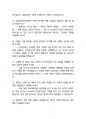 산업안전보건공단 최종합격자의 면접질문 모음 + 합격팁 [25최신극비자료] 15페이지