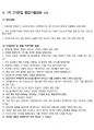 산업안전보건공단 최종합격자의 면접질문 모음 + 합격팁 [25최신극비자료] 22페이지