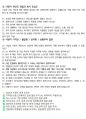 산업안전보건공단 최종합격자의 면접질문 모음 + 합격팁 [25최신극비자료] 23페이지