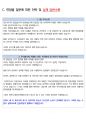 산업안전보건공단 최종합격자의 면접질문 모음 + 합격팁 [25최신극비자료] 25페이지
