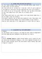 산업안전보건공단 최종합격자의 면접질문 모음 + 합격팁 [25최신극비자료] 32페이지