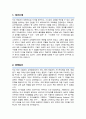한양대 일반대학원 교육공학과 학업계획서 ( 추가 면접 1분 자기소개 스크립트 ) 2페이지
