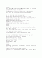 (생활속의 응급처치 중간,기말 족보) 생활속의 응급처치 중간고사,기말고사 족보 111문제 및 정답,문제풀이 정리 - 조선대학교 생활속의 응급처치 기출문제 족보 29페이지