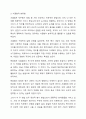 직무평가 방법을 비교 분석하시오. 인적자원관리 4페이지