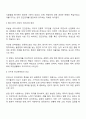 우리나라만의 특별한 인간관계의 특성은 무엇이라고 생각하는가 2페이지