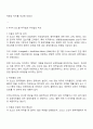 공정이용으로 인정받기 위한 4가지 요소에 대하여 제시하고, 각각의 요소가 의미하는 바를 미국법과 우리법을 비교하여 설명하시오 2페이지