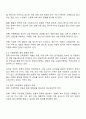 사회변동에 따른 가족의 구조적 기능적 가치관변화로 인해 파생된 가족문제의 쟁점 3페이지