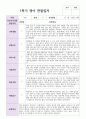 영아 만 2세 12명 1학기 관찰일지와 발달평가 5페이지