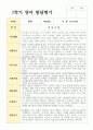 영아 만 2세 12명 1학기 관찰일지와 발달평가 13페이지