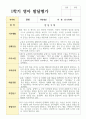 영아 만 2세 12명 1학기 관찰일지와 발달평가 14페이지