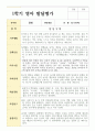 영아 만 2세 12명 1학기 관찰일지와 발달평가 15페이지