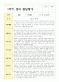 영아 만 2세 12명 1학기 관찰일지와 발달평가 16페이지