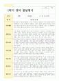 영아 만 2세 12명 1학기 관찰일지와 발달평가 18페이지