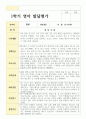 영아 만 2세 12명 1학기 관찰일지와 발달평가 19페이지