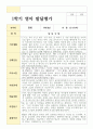 영아 만 2세 12명 1학기 관찰일지와 발달평가 20페이지