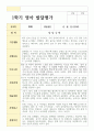 영아 만 2세 12명 1학기 관찰일지와 발달평가 22페이지