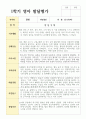 영아 만 2세 12명 1학기 관찰일지와 발달평가 24페이지