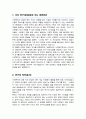 경북대 대학원 사회복지학부 연구계획서 학업계획서 합격 ( 면접자기소개 1분 스크립트 추가) 2페이지