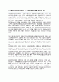 경북대학교 법학전문대학원 로스쿨 자소서 합격 ( 추가 면접 자기소개 1분스크립트) 2페이지