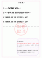 푸본현대생명 면접기출(최신)+꿀팁[최종합격!] +1000대기업 1차 직무면접 + 2차 임원면접 최종합격자 답안 2페이지