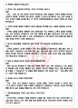 푸본현대생명 면접기출(최신)+꿀팁[최종합격!] +1000대기업 1차 직무면접 + 2차 임원면접 최종합격자 답안 4페이지