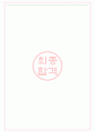 푸본현대생명 면접기출(최신)+꿀팁[최종합격!] +1000대기업 1차 직무면접 + 2차 임원면접 최종합격자 답안 9페이지