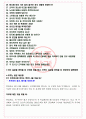 푸본현대생명 면접기출(최신)+꿀팁[최종합격!] +1000대기업 1차 직무면접 + 2차 임원면접 최종합격자 답안 12페이지