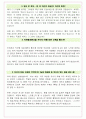 푸본현대생명 면접기출(최신)+꿀팁[최종합격!] +1000대기업 1차 직무면접 + 2차 임원면접 최종합격자 답안 14페이지