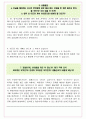 푸본현대생명 면접기출(최신)+꿀팁[최종합격!] +1000대기업 1차 직무면접 + 2차 임원면접 최종합격자 답안 15페이지
