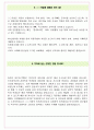 푸본현대생명 면접기출(최신)+꿀팁[최종합격!] +1000대기업 1차 직무면접 + 2차 임원면접 최종합격자 답안 16페이지