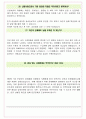 푸본현대생명 면접기출(최신)+꿀팁[최종합격!] +1000대기업 1차 직무면접 + 2차 임원면접 최종합격자 답안 22페이지