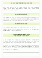 푸본현대생명 면접기출(최신)+꿀팁[최종합격!] +1000대기업 1차 직무면접 + 2차 임원면접 최종합격자 답안 27페이지