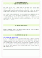 푸본현대생명 면접기출(최신)+꿀팁[최종합격!] +1000대기업 1차 직무면접 + 2차 임원면접 최종합격자 답안 28페이지