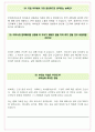 푸본현대생명 면접기출(최신)+꿀팁[최종합격!] +1000대기업 1차 직무면접 + 2차 임원면접 최종합격자 답안 30페이지