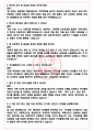 브이엘엔코 면접기출(최신)+꿀팁[최종합격!] +1000대기업 1차 직무면접 + 2차 임원면접 최종합격자 답안 4페이지