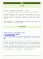 브이엘엔코 면접기출(최신)+꿀팁[최종합격!] +1000대기업 1차 직무면접 + 2차 임원면접 최종합격자 답안 13페이지