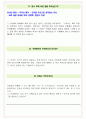 브이엘엔코 면접기출(최신)+꿀팁[최종합격!] +1000대기업 1차 직무면접 + 2차 임원면접 최종합격자 답안 29페이지
