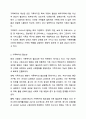 가족복지에 대한 개념과 정의, 필요성을 정리하여 작성하고, 자신이 생각하는 가족 복지는 무엇인지 서술하시오. 가족복지론 4페이지