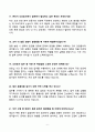 한국도로공사(5급,8급) 면접 기출문제 합격답안 60선 6페이지